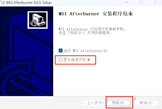 Afterburne-安装12