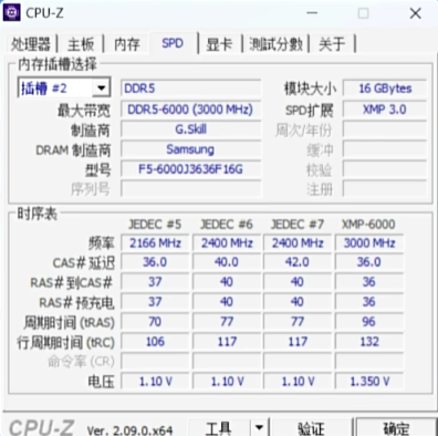 CPU-Z-SPD模块