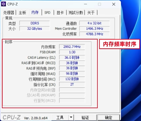 CPU-Z内存时序