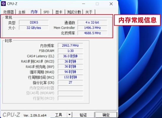 CPU-Z内存模块