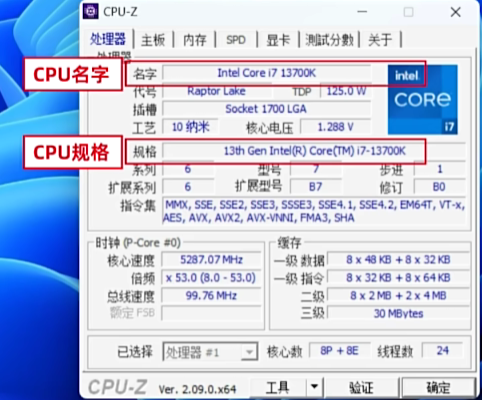 CPU-Z处理器模块