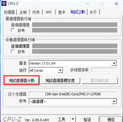 CPU-Z测试分数模块