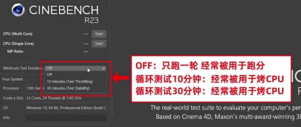 Cinebench-R23-测试时间