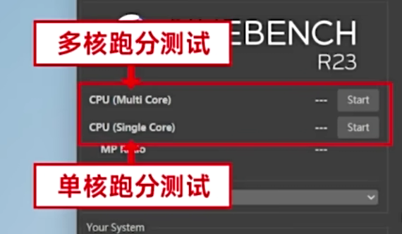 Cinebench-R23-跑分选项