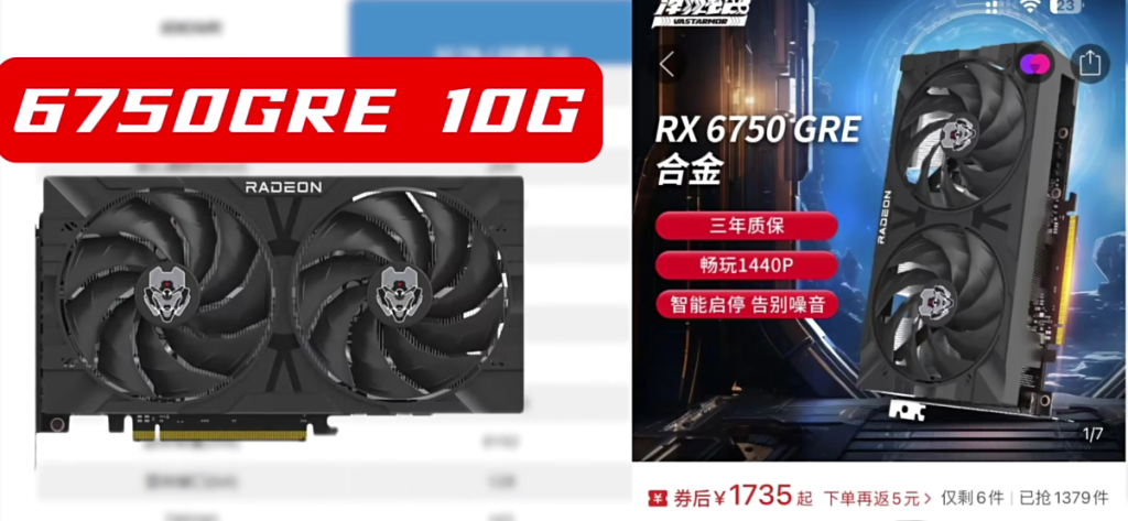 RX6750GRE 10G