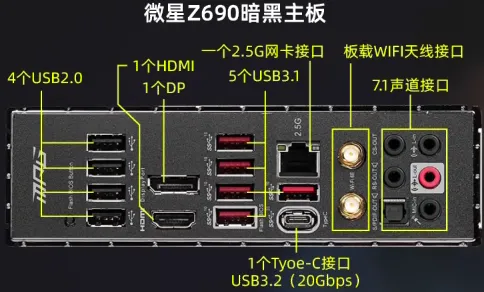 微星Z690暗黑的IO接口