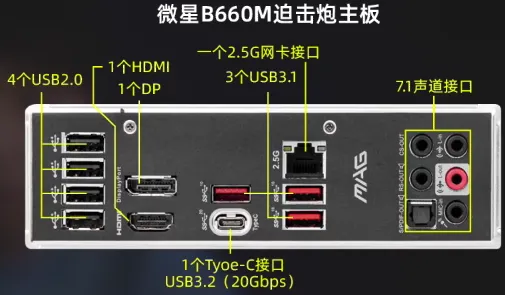 微星B660M迫击炮的IO接口