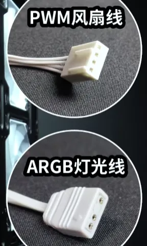 PWM风扇线与ARGB灯光线